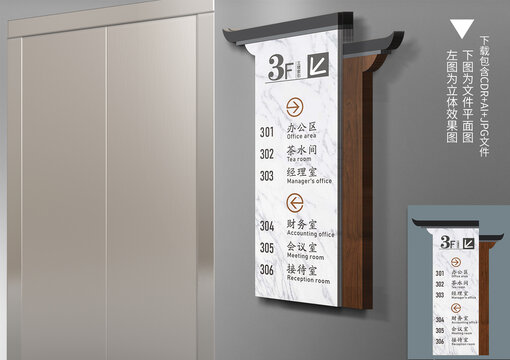 仿大理石楼层索引牌