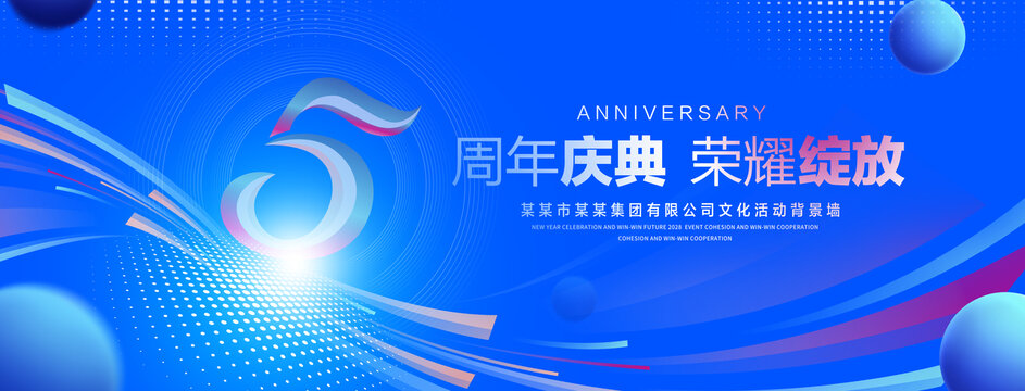 5周年庆