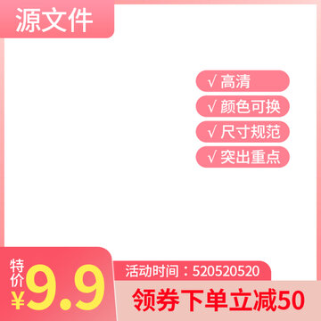 粉色主图文件