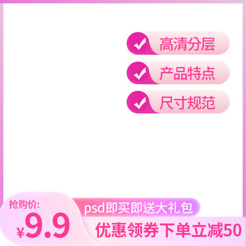电商主图粉色淘宝主图设计