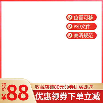 红色京东主图设计