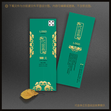代金券