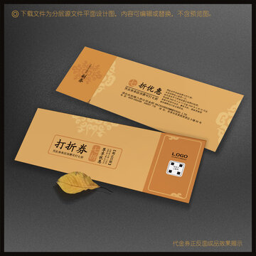代金券