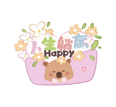 可爱动物之人生躺赢插画