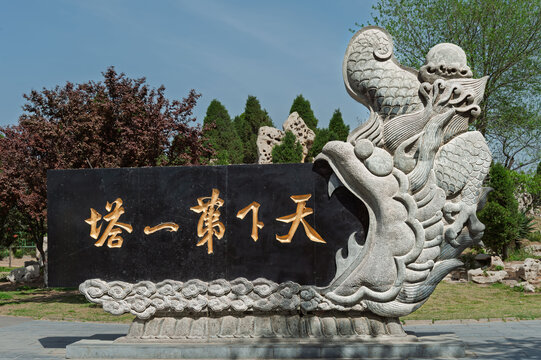 天下第一塔