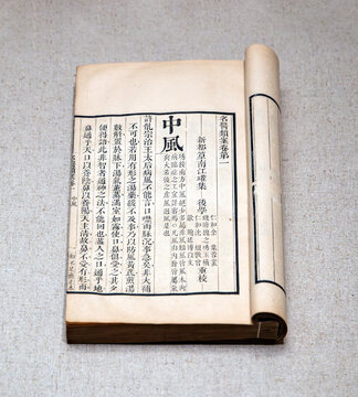 古籍经典名医类案书页展示