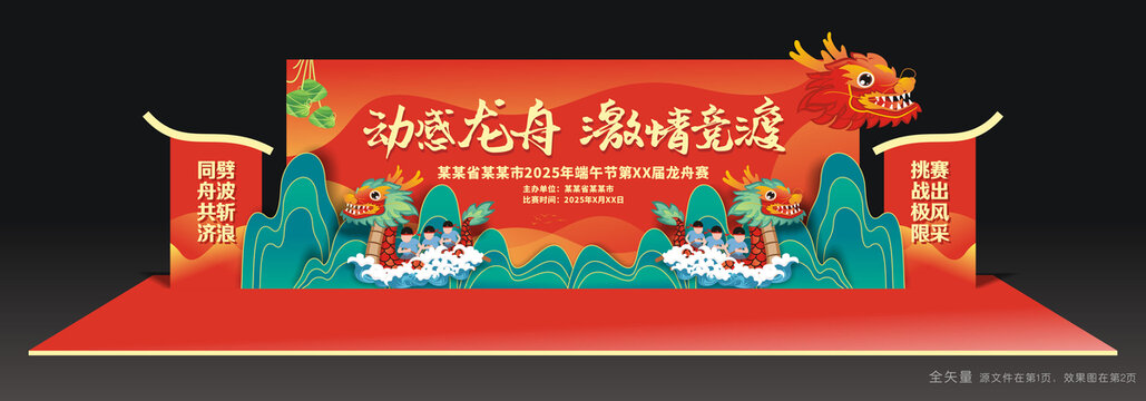 龙舟节