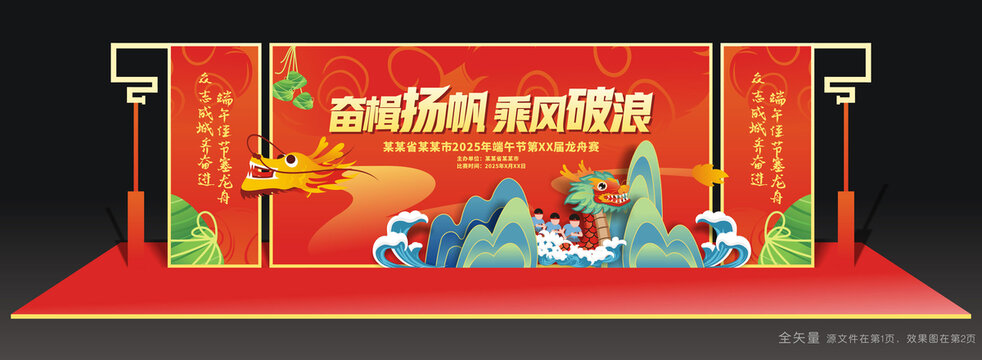赛龙舟