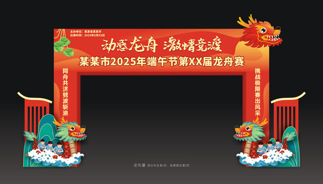 龙舟节门头