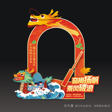 赛龙舟合影道具