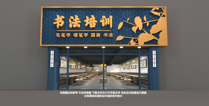 书法门头