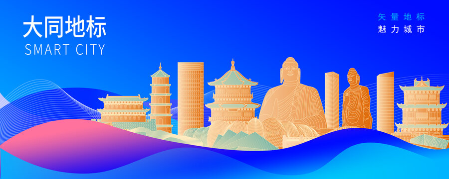 大同