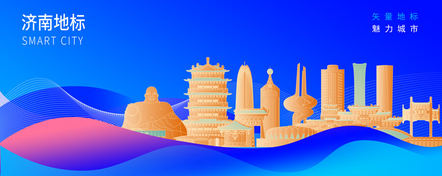 济南