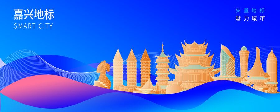 嘉兴