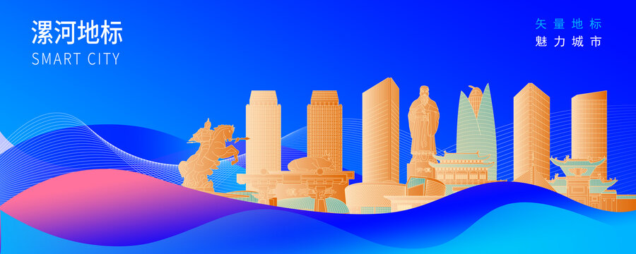 漯河