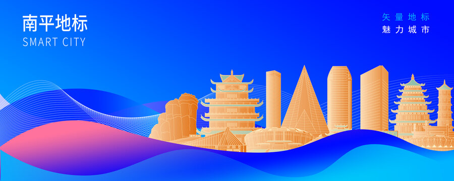 南平