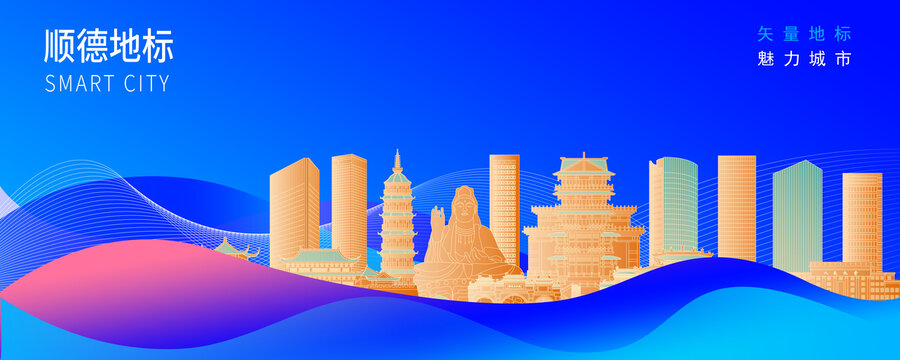 顺德