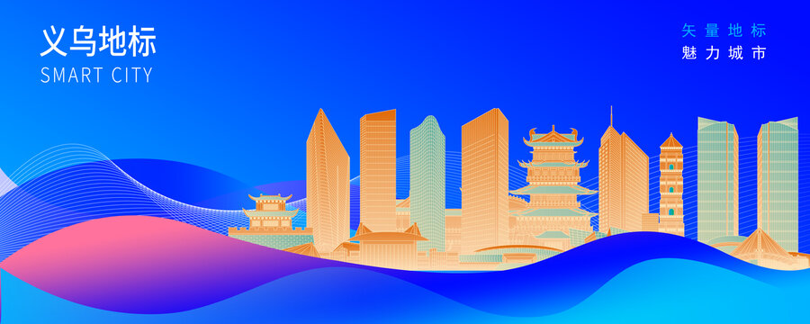 义乌