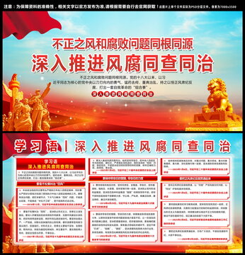 深入推进风腐同查同治