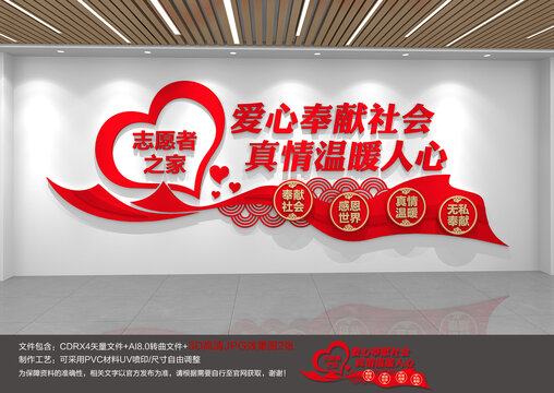 志愿者之家