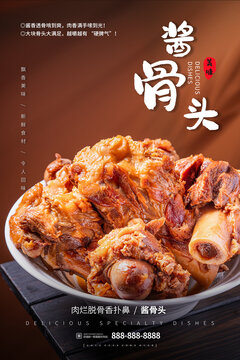 美味诱人的酱骨头美食