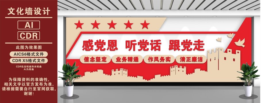 党支部标语文化墙