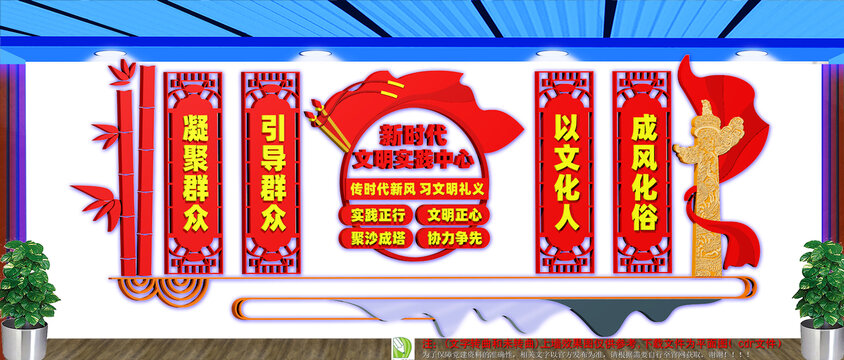 新时代文明实践中心宣传墙