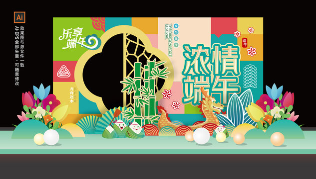 端午拍照框端午节舞台美陈