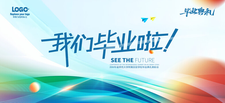 毕业