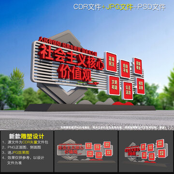 核心价值观雕塑