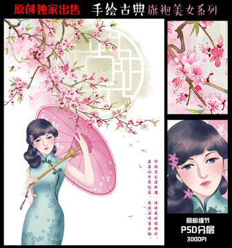 旗袍美女插画