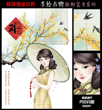 旗袍美女插画