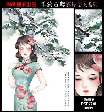 旗袍美女插画