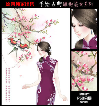 旗袍美女插画