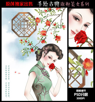 旗袍美女插画