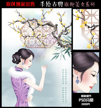 旗袍美女插画