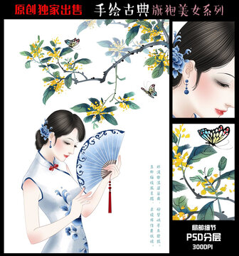 旗袍美女插画