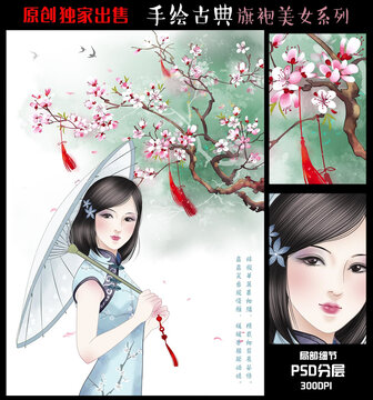 旗袍美女插画