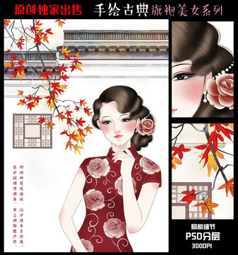 旗袍美女插画