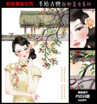 旗袍美女插画