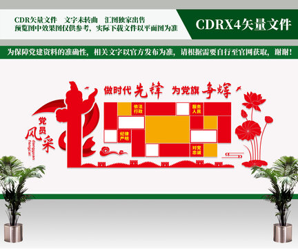 党员风采照片文化墙