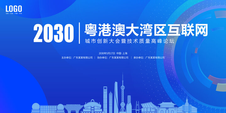 城市创新大会上海