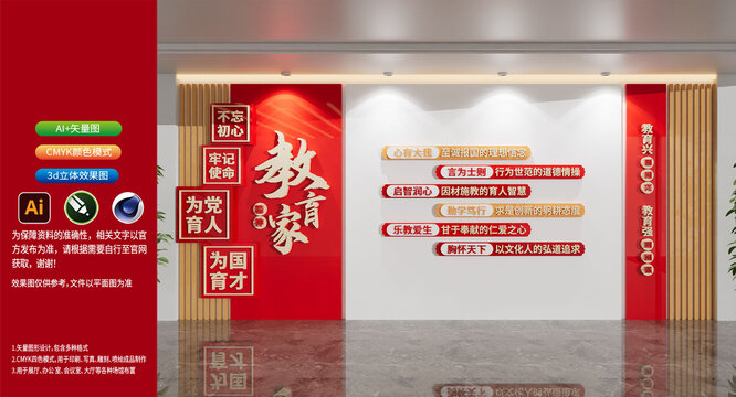 大型校园文化墙弘扬教育家精神文化墙