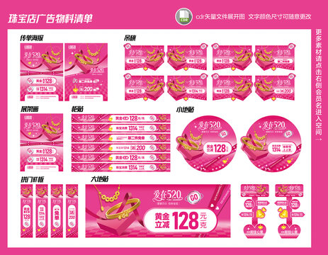 珠宝520物料