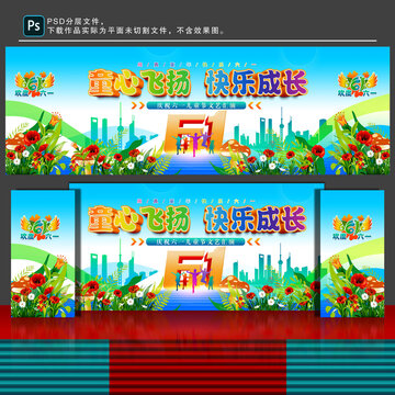 儿童节