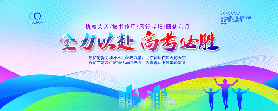 高考必胜