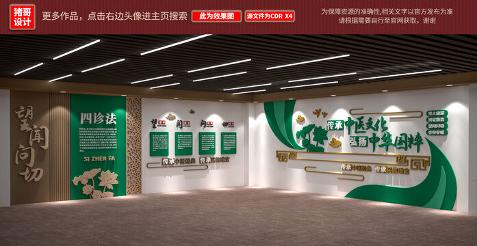 中医文化墙设计效果图