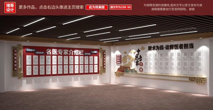 中医名医专家介绍栏墙效果图