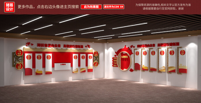党建文化墙展厅设计效果图