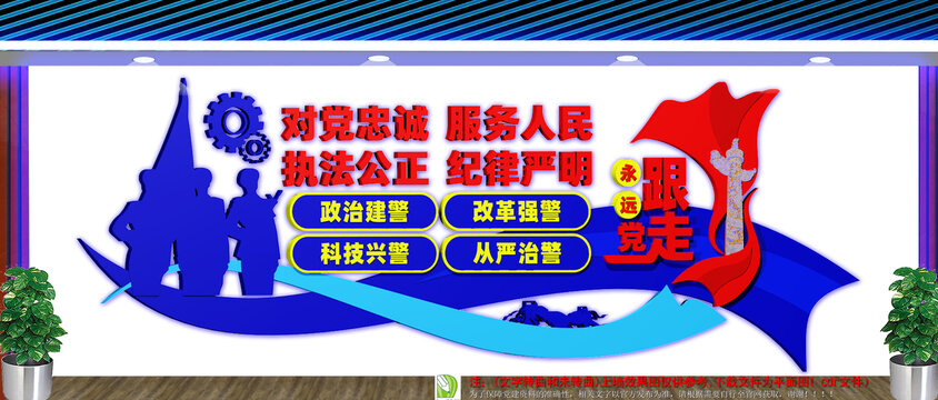公安警察会议室文化墙
